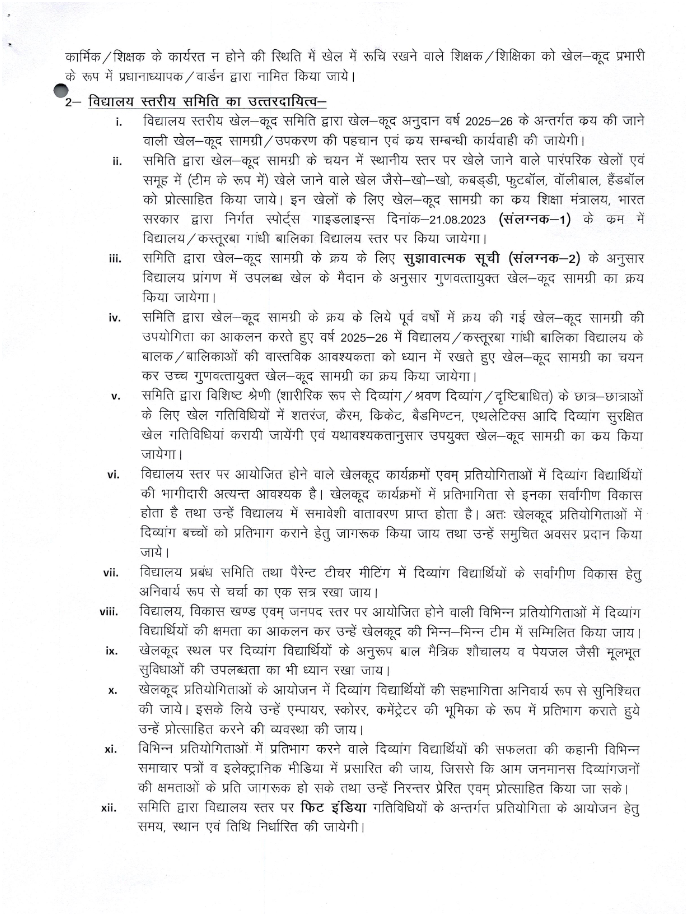 Sports Grant 2025-26