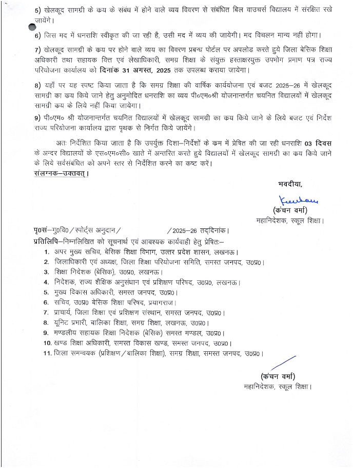 Sports Grant 2025-26