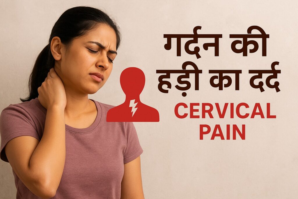 Neck Bone pain