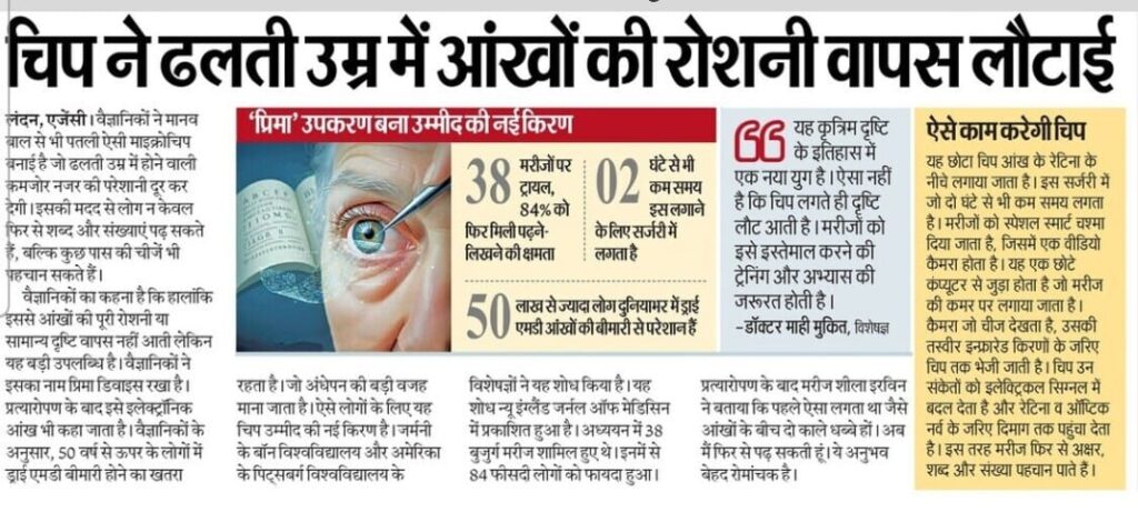  chip restored eyesight in old age