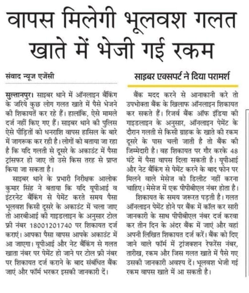 wrong account will be refunded