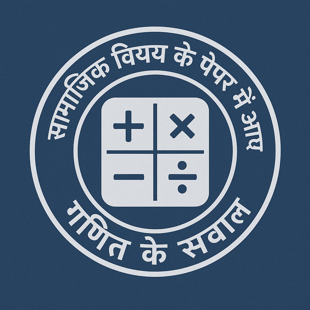 social science paper