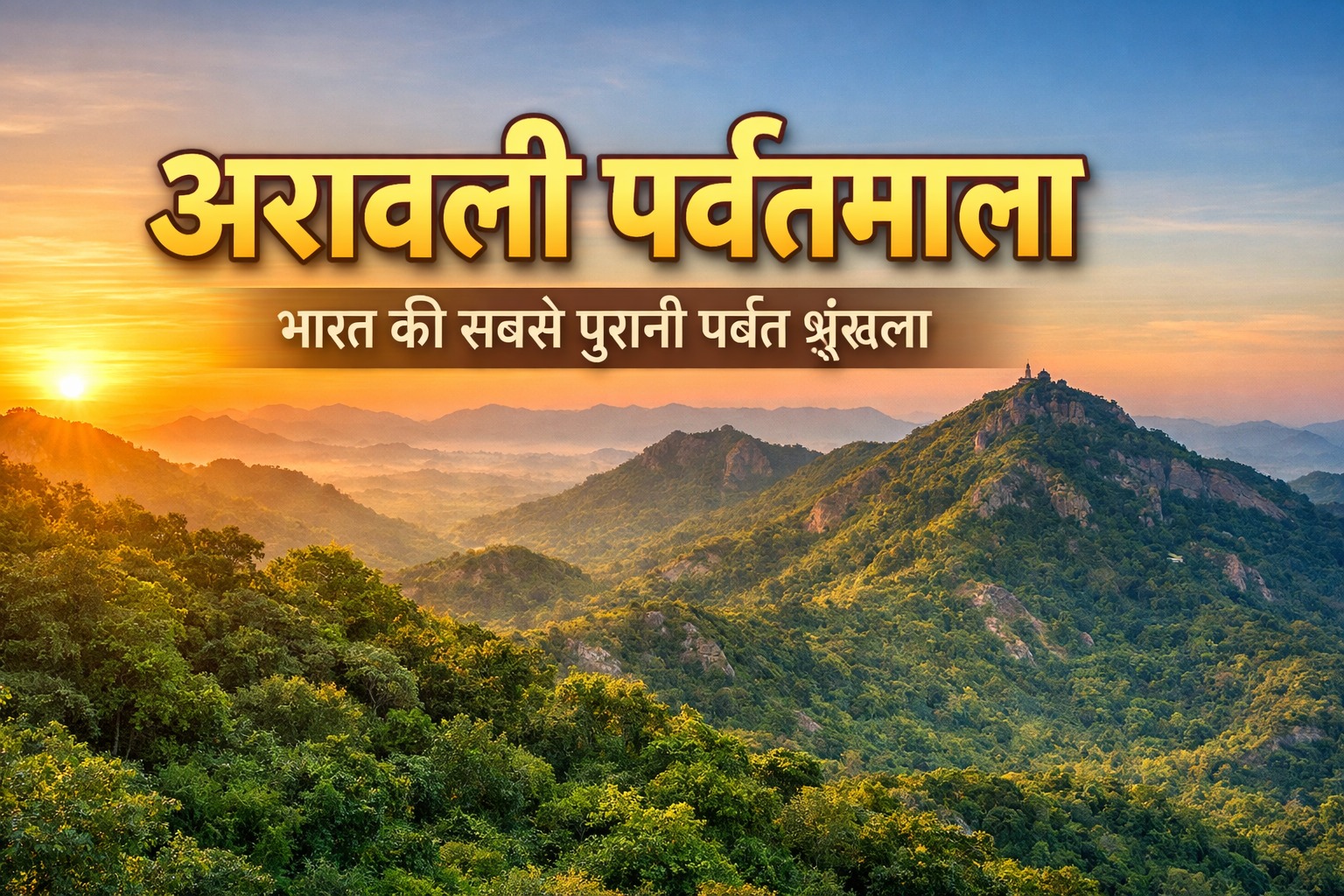 Aravalli Mountain
