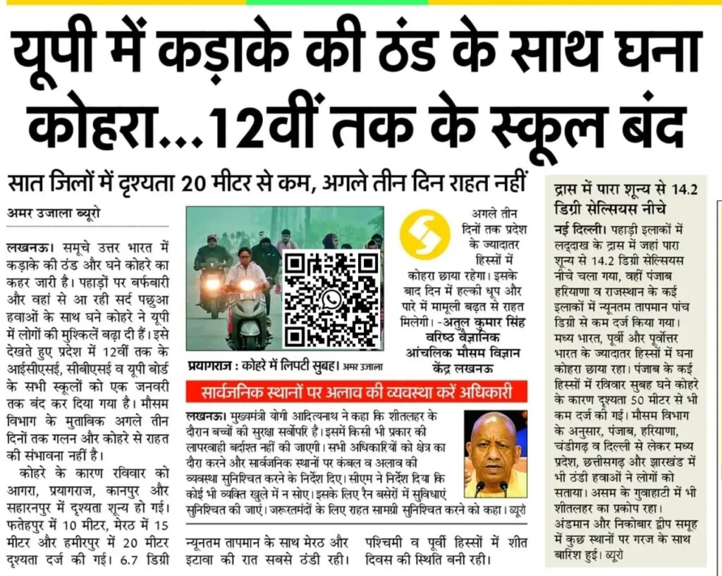 Uttar Pradesh Shiver