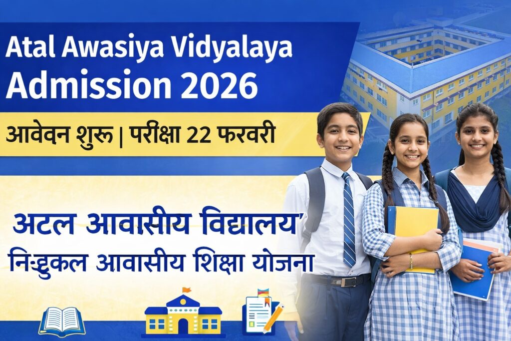 Atal Awasiya Vidyalaya Admission 2026