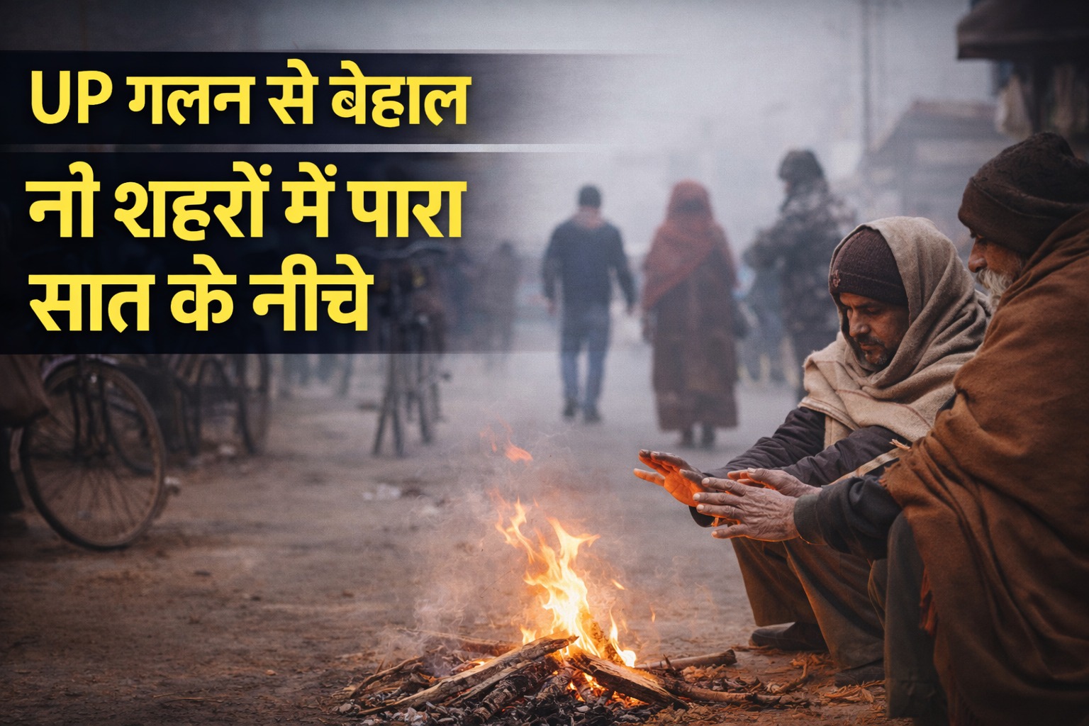 UP reels under cold wave