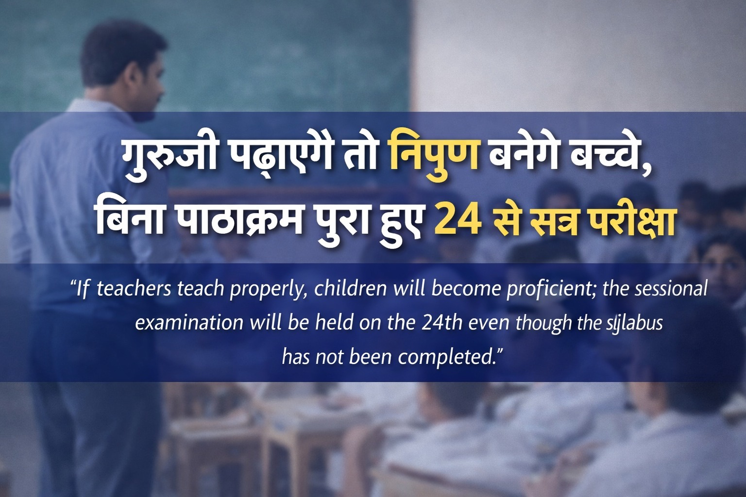 sessional examination