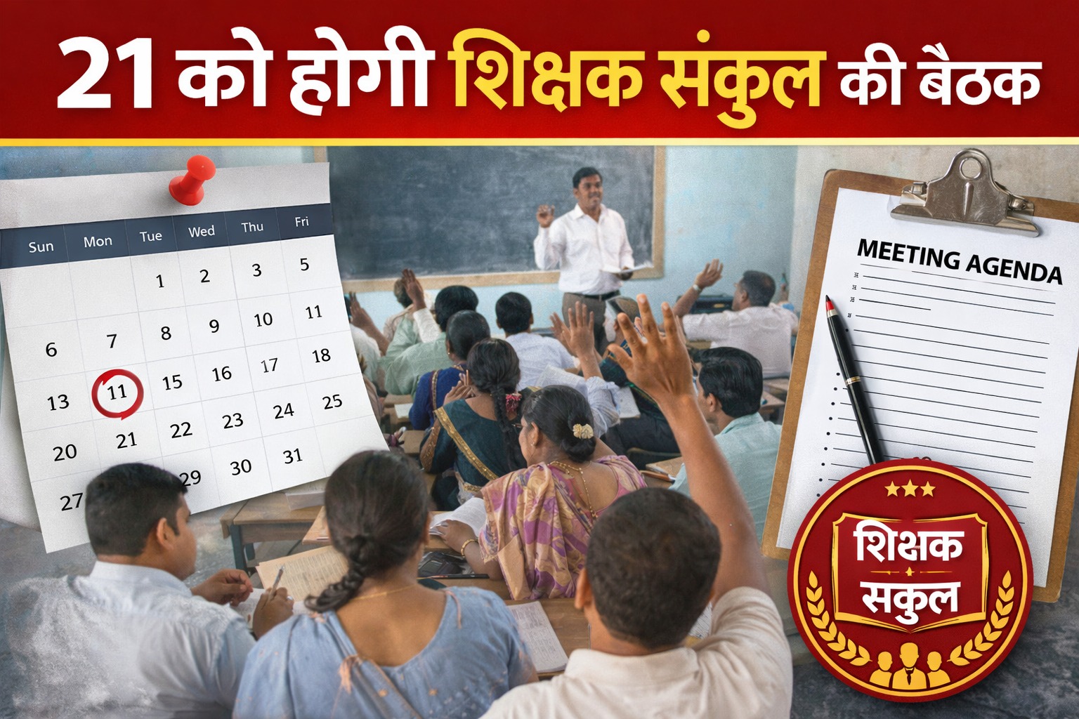 teachers’ cluster meeting