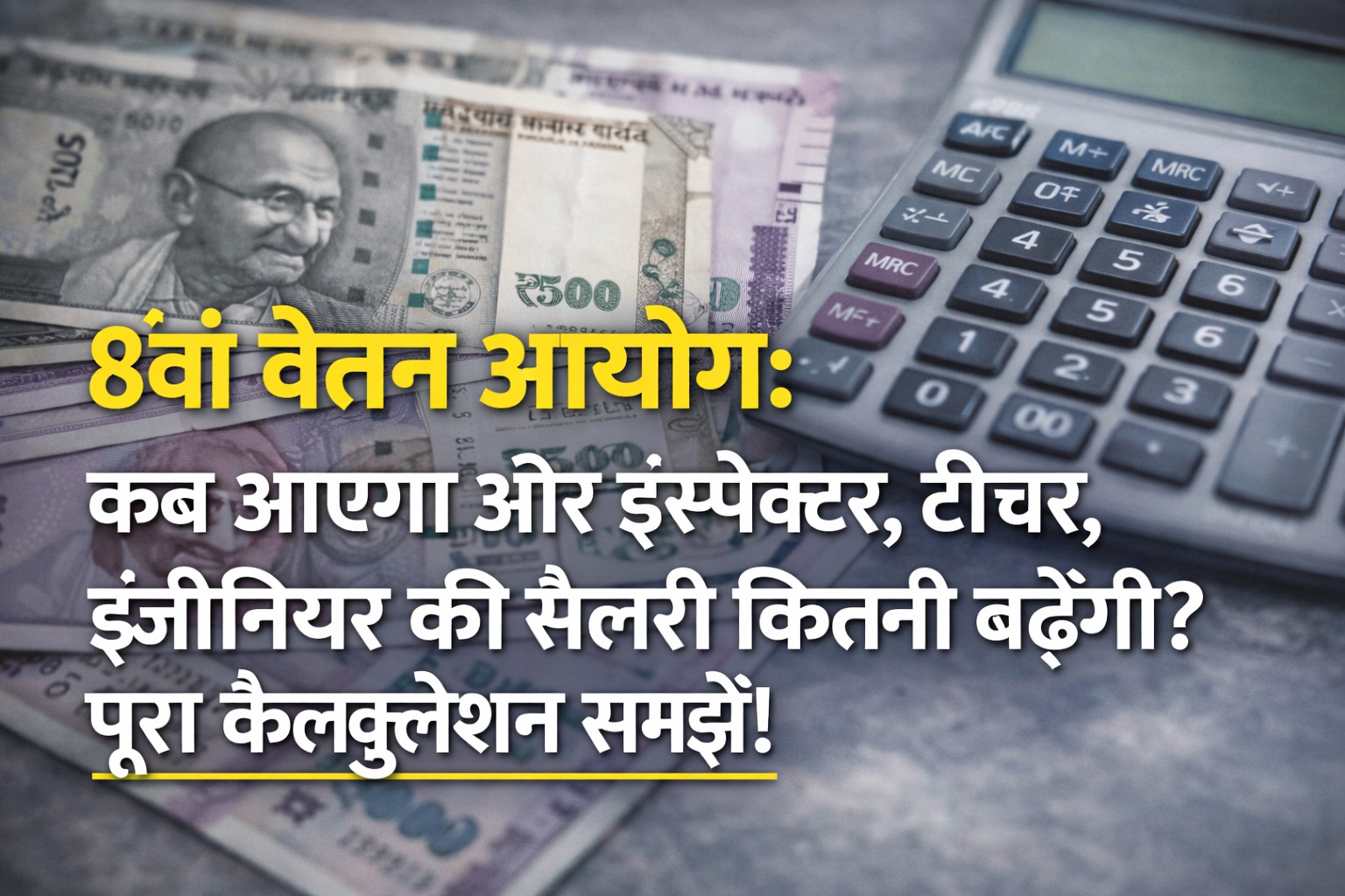 8th Pay Commission