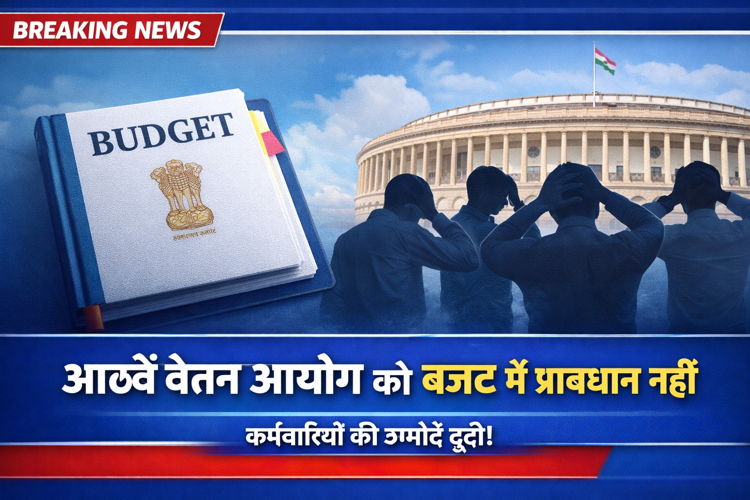 Eighth Pay Commission