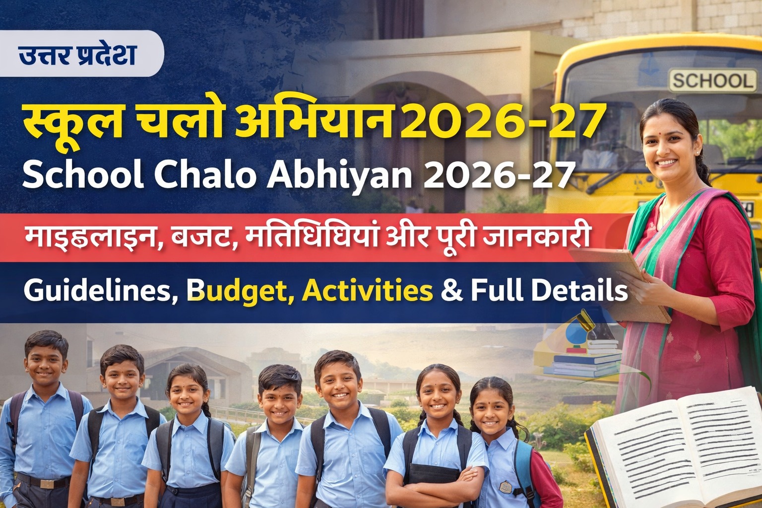 School Chalo Abhiyan 2026-27