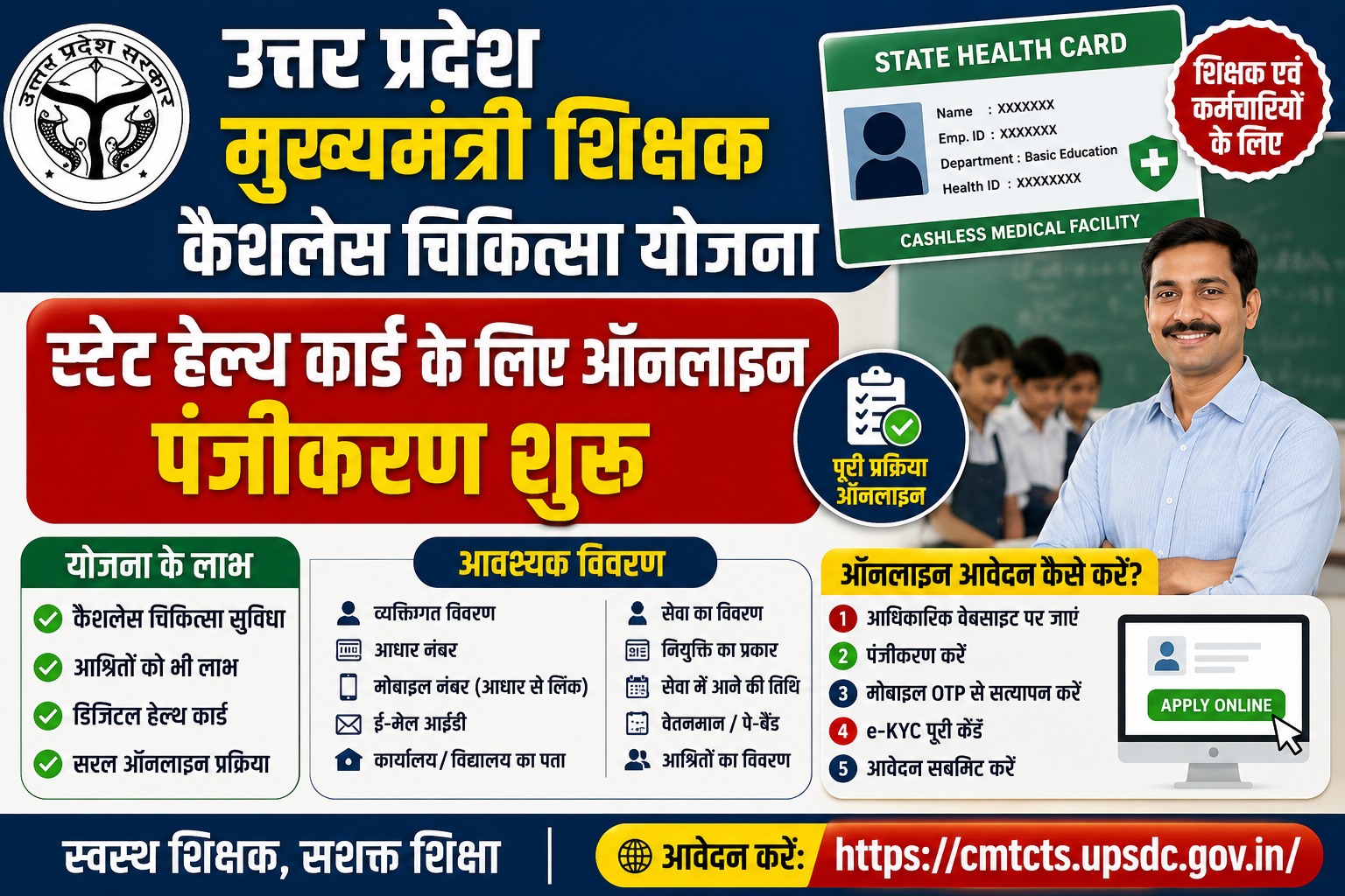 UP Teacher State Health Card