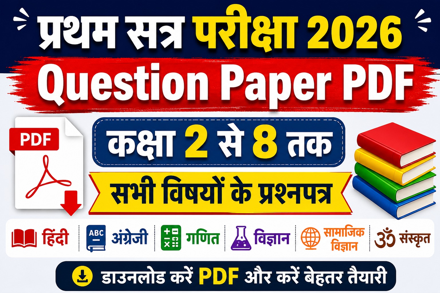 First Term Exam 2026 Question Paper PDF